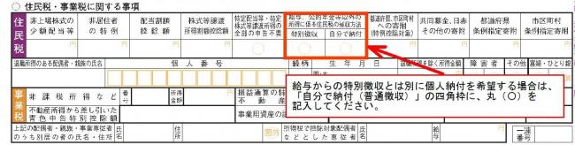 住民税・事業税に関する事項