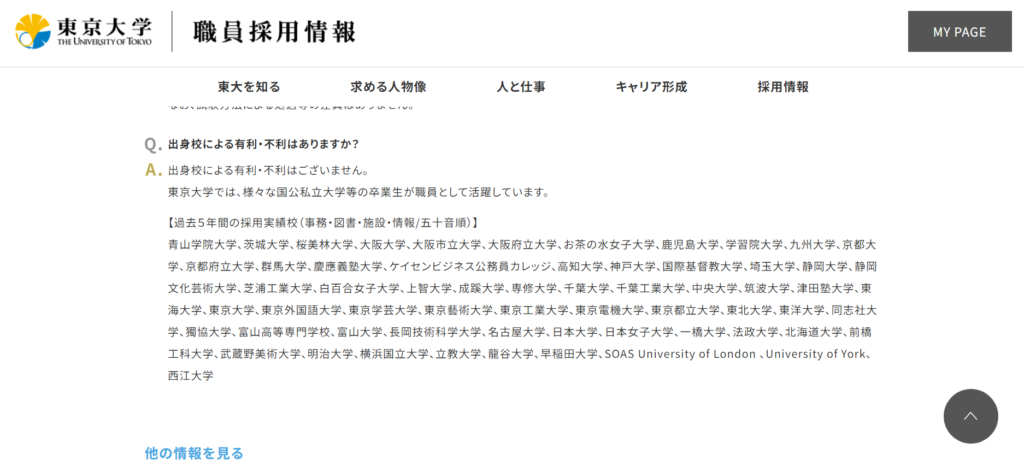 東京大学職員　出身大学